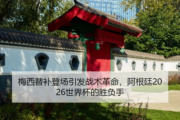 mei-xi-ti-bu-deng-chang-yin-fa-zhan-shu-ge-ming-a-gen-ting-shi-jie-bei-de-sheng-fu-shou-2-366.jpg